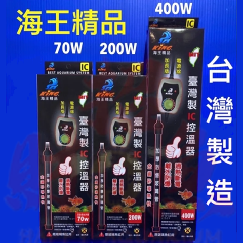 D202-海王加溫棒-1