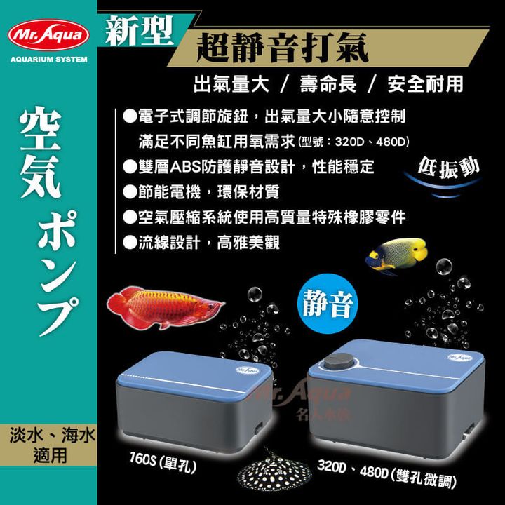 4802-水族先生-新型超靜音打氣機-160S-2