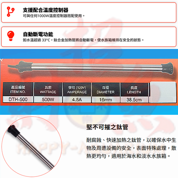 4071-欣茂-500瓦鈦合金加熱棒 DTH-500-2