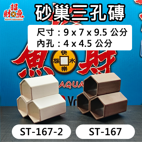 41114-紫砂巢三孔磚-1