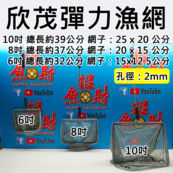 40142-撈魚網-欣茂-彈力漁網-2