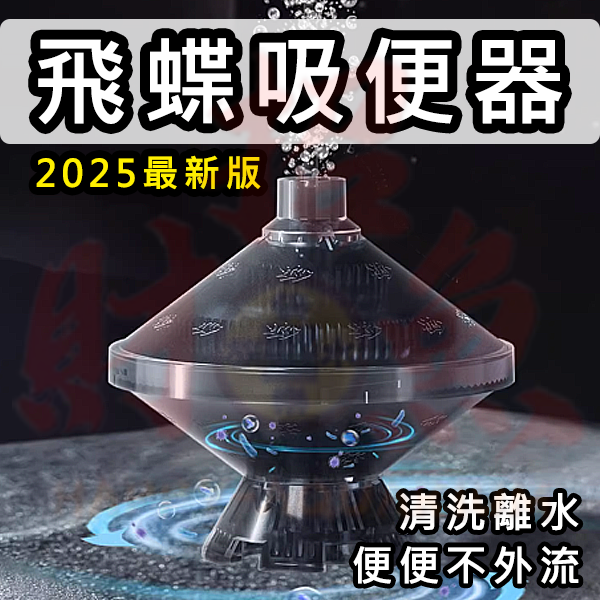 C07-飛蝶吸便器-1