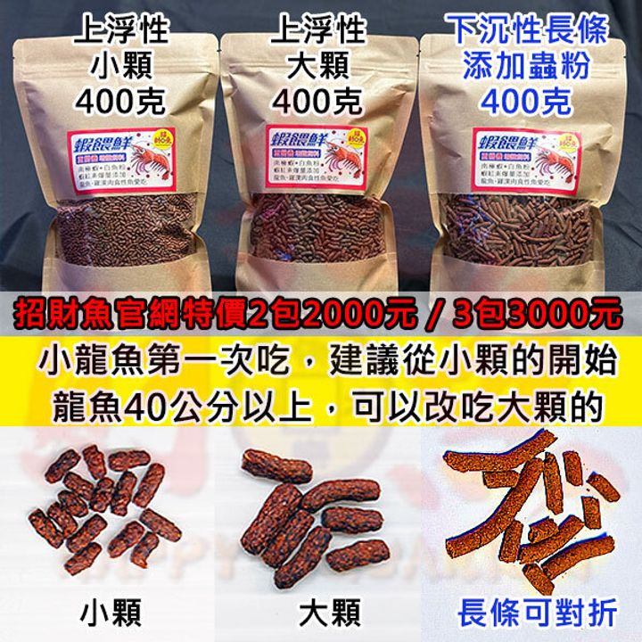 B01-飼料-【龍魚、羅漢慈鯛】蝦餵鮮-1