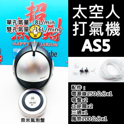 4084-太空人打氣機-AS5-1