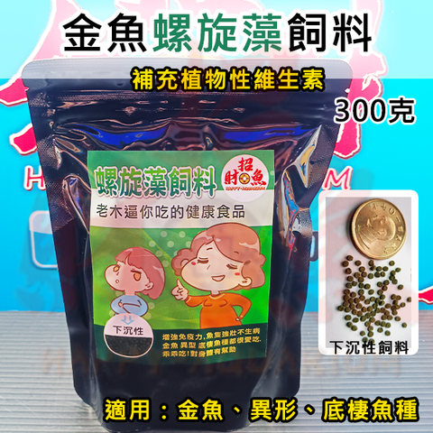 B14-飼料-【下沉】螺旋藻飼料-2