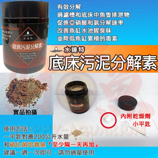 2-床底污泥分解素-1