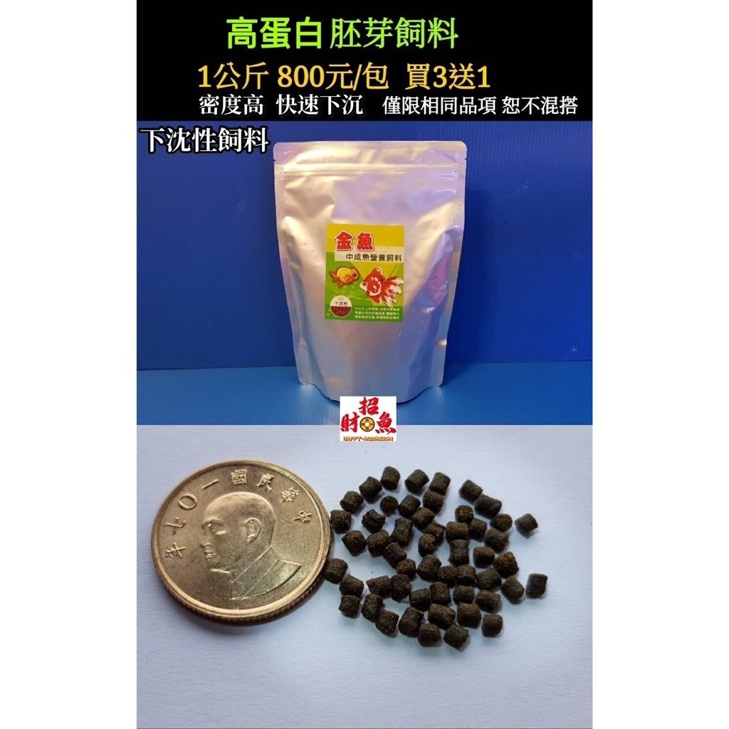 胚芽下沉-1公斤-1