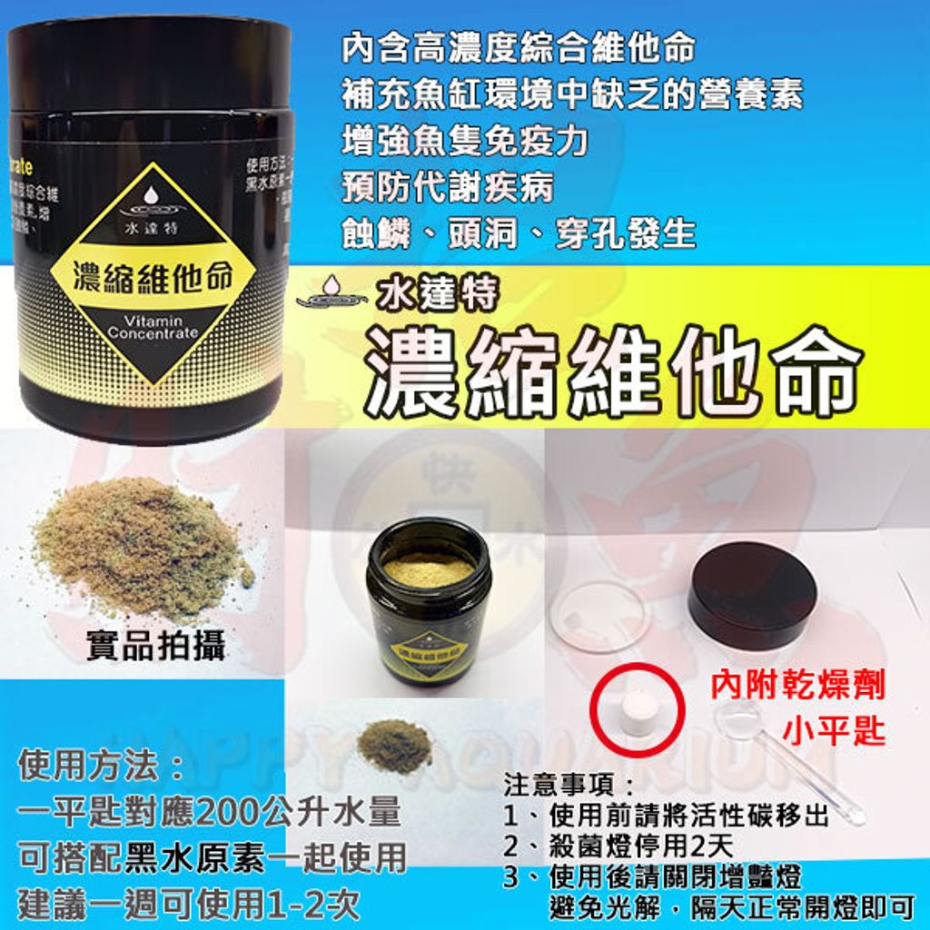 4-濃縮維他命-1