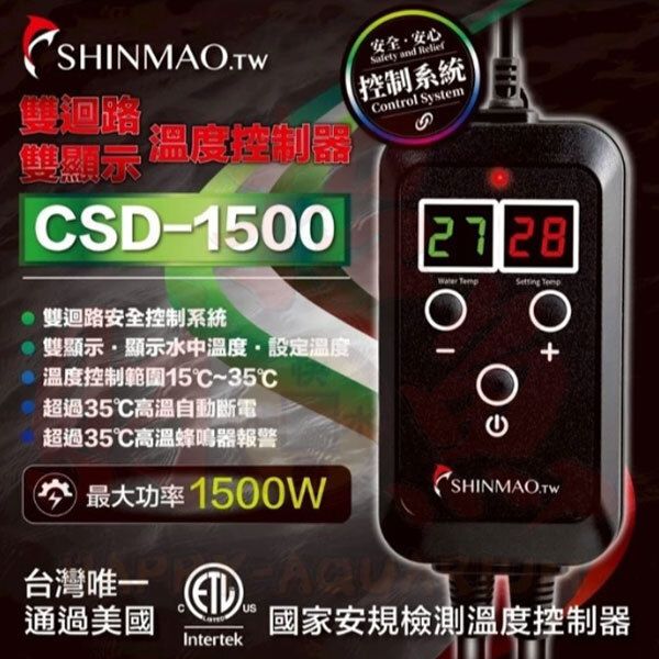 4072-欣茂-台灣製控溫主機-CSD-1500-5