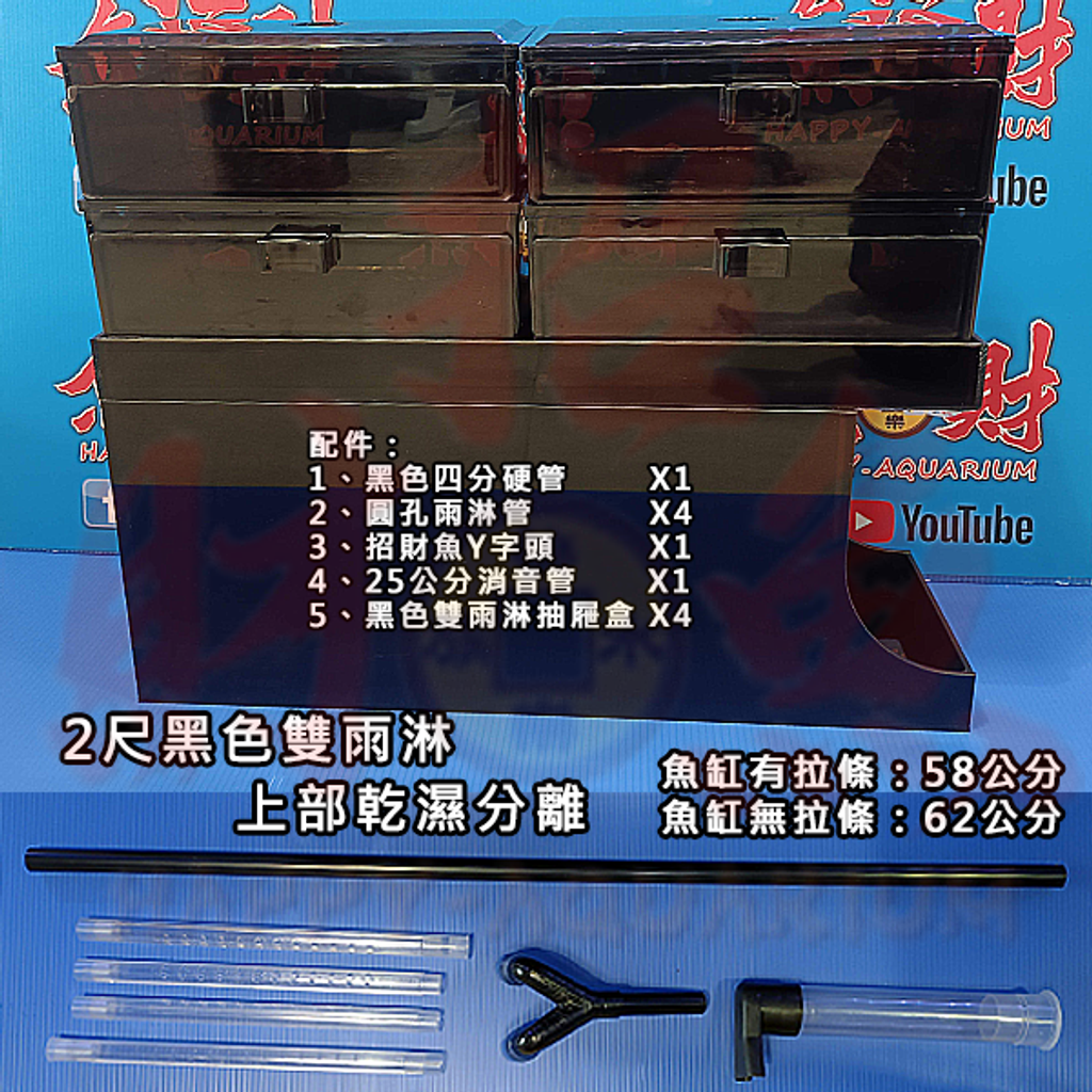 D102-上部乾濕分離-2尺-黑色雙雨淋