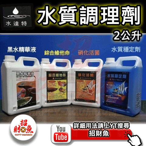 水達特-水質護理系列-2L-1