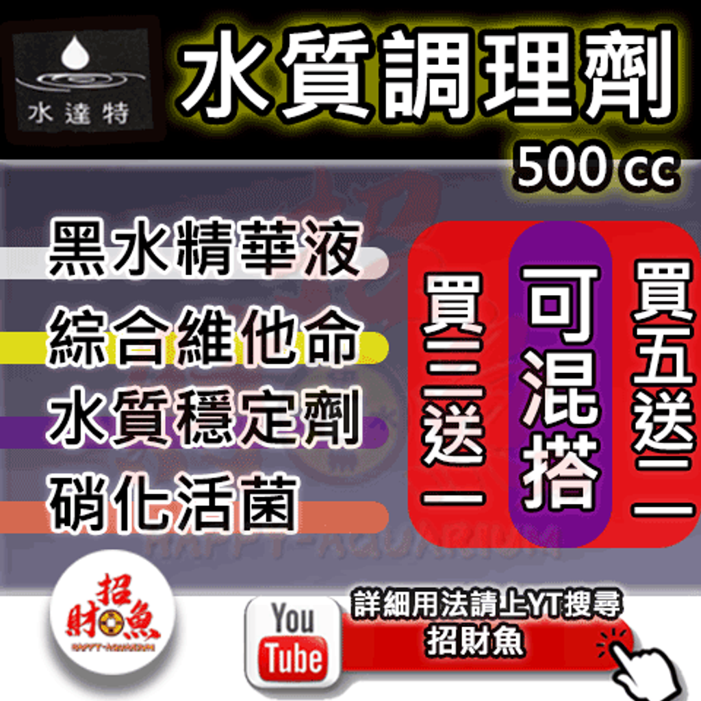 水達特-水質護理系列-500-2
