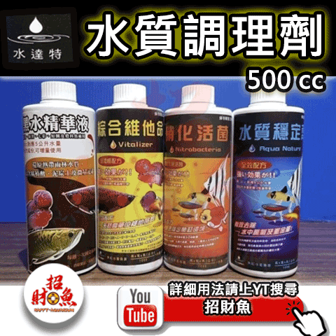 水達特-水質護理系列-500-1