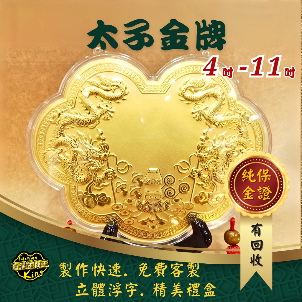 金牌王金牌蝦皮主圖 (15)