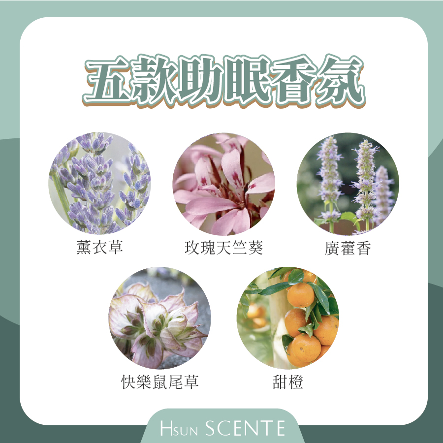 五款助眠香氛