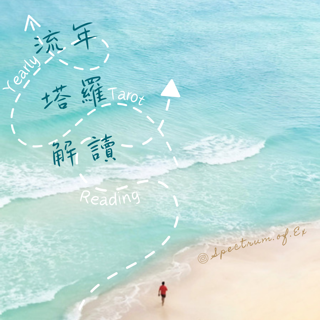 Yearly tarot reading