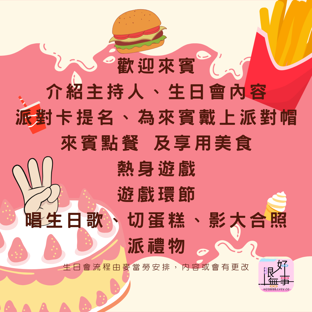 香咪組三週年-M記生日會-3