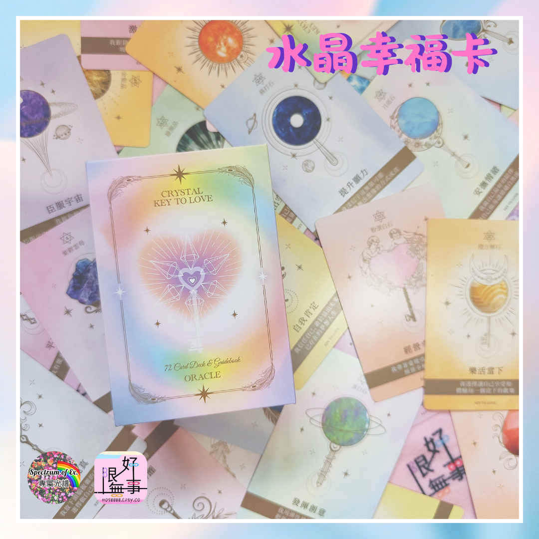 水晶幸福卡