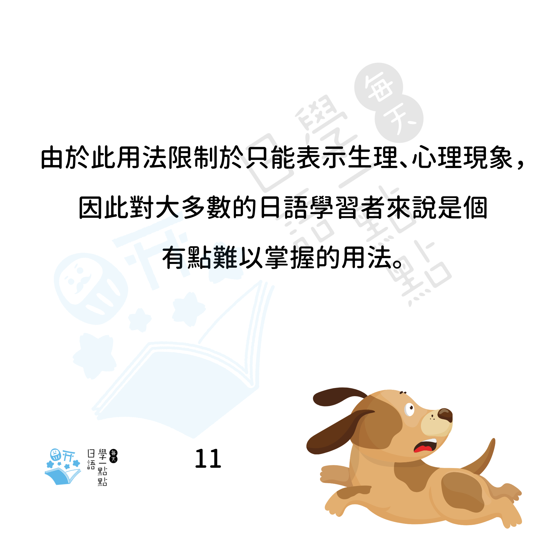 11