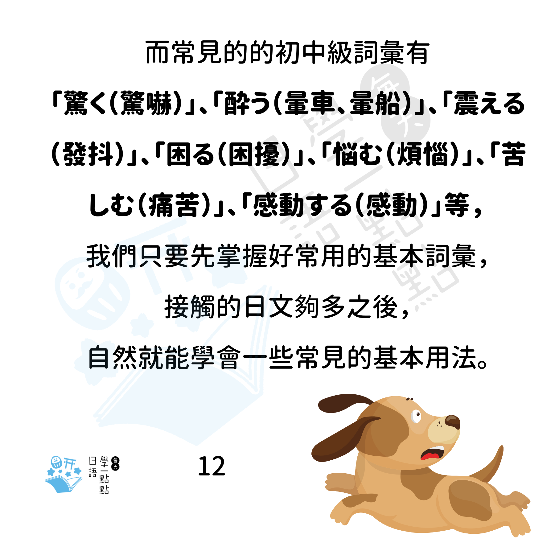 12