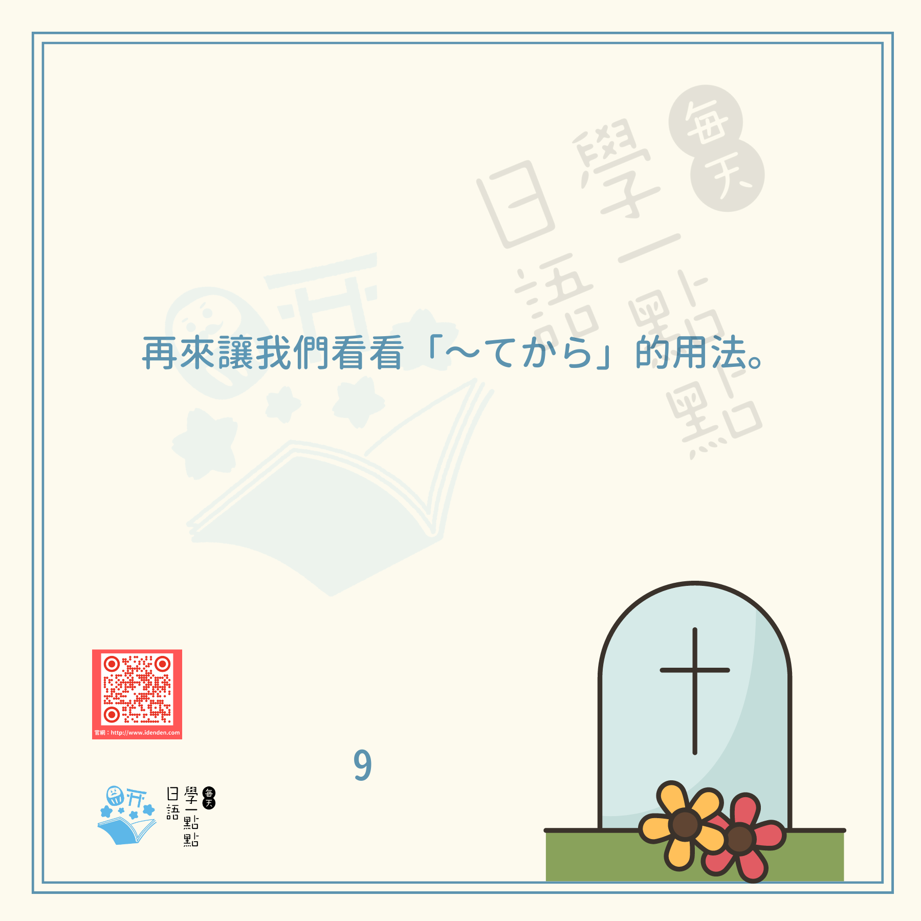 9