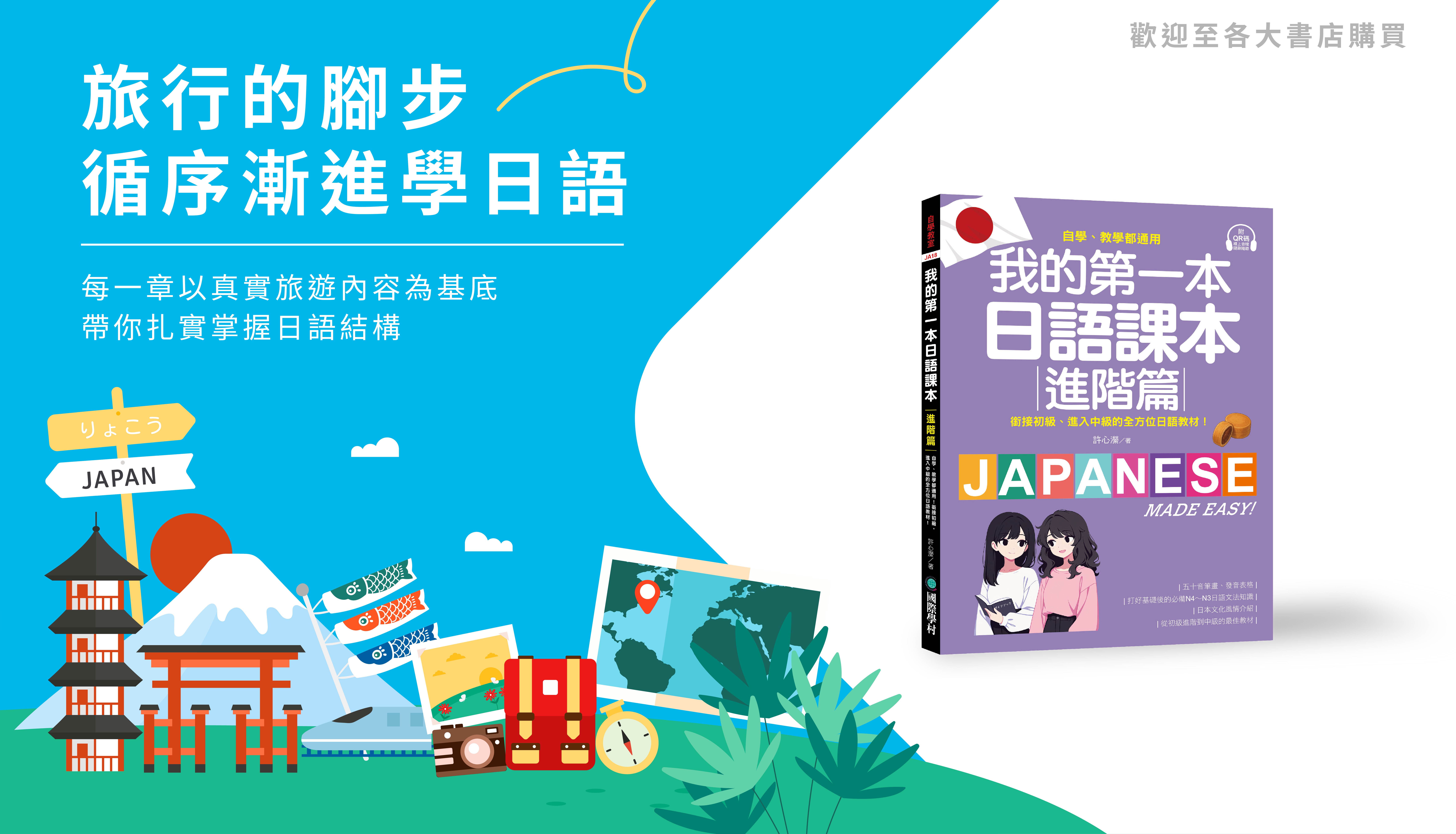  | 每天學一點點日語