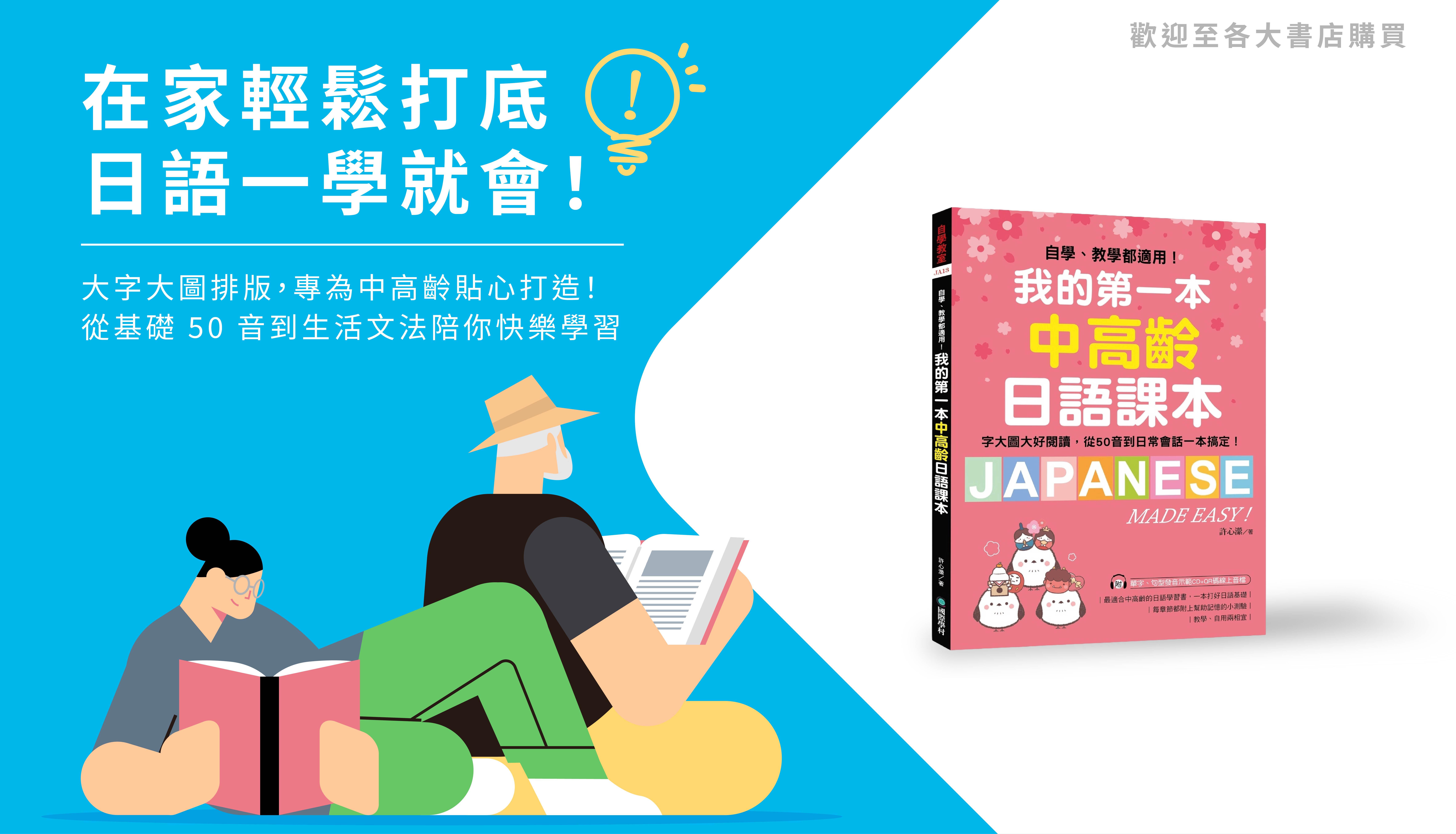  | 每天學一點點日語