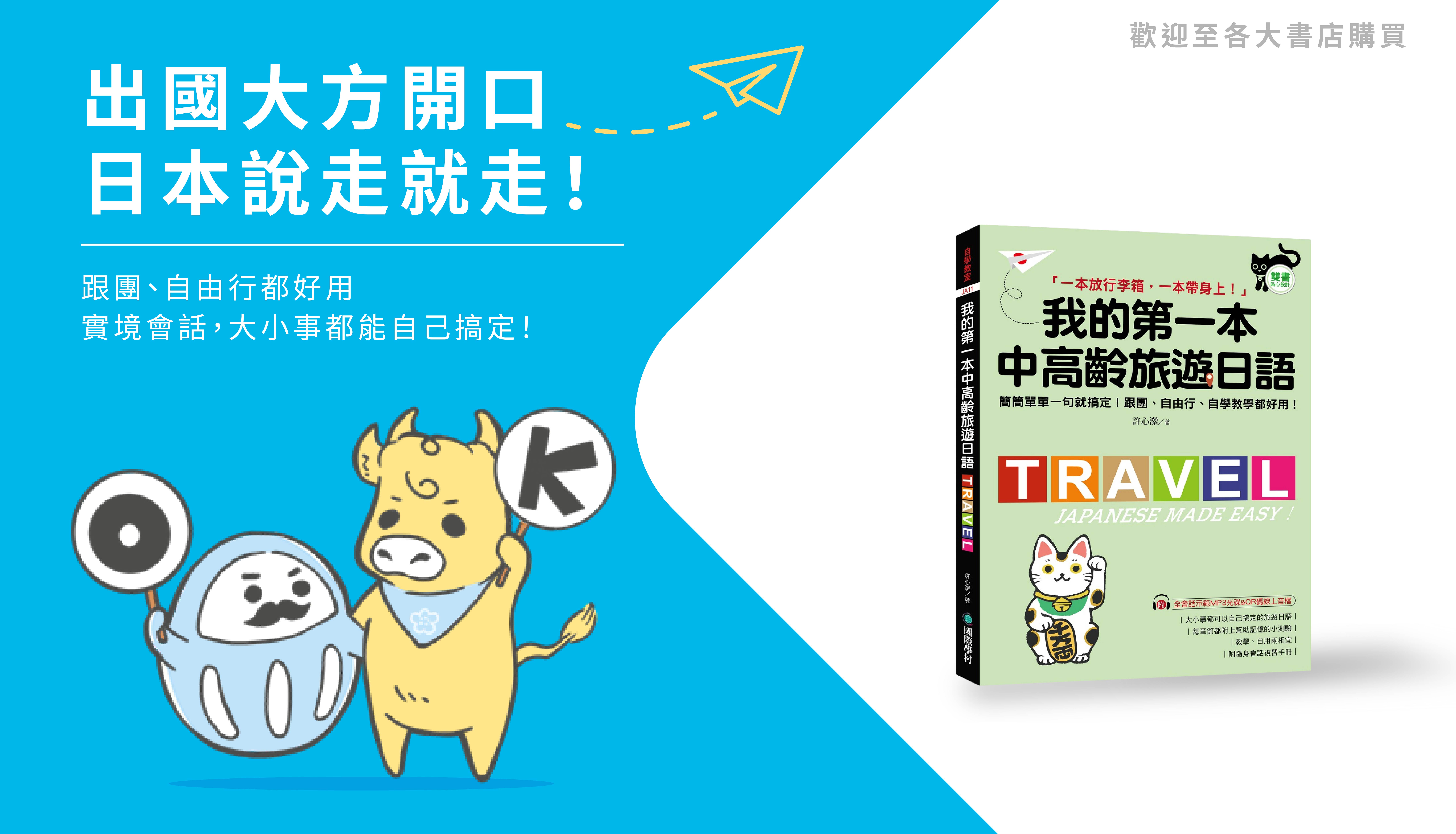  | 每天學一點點日語