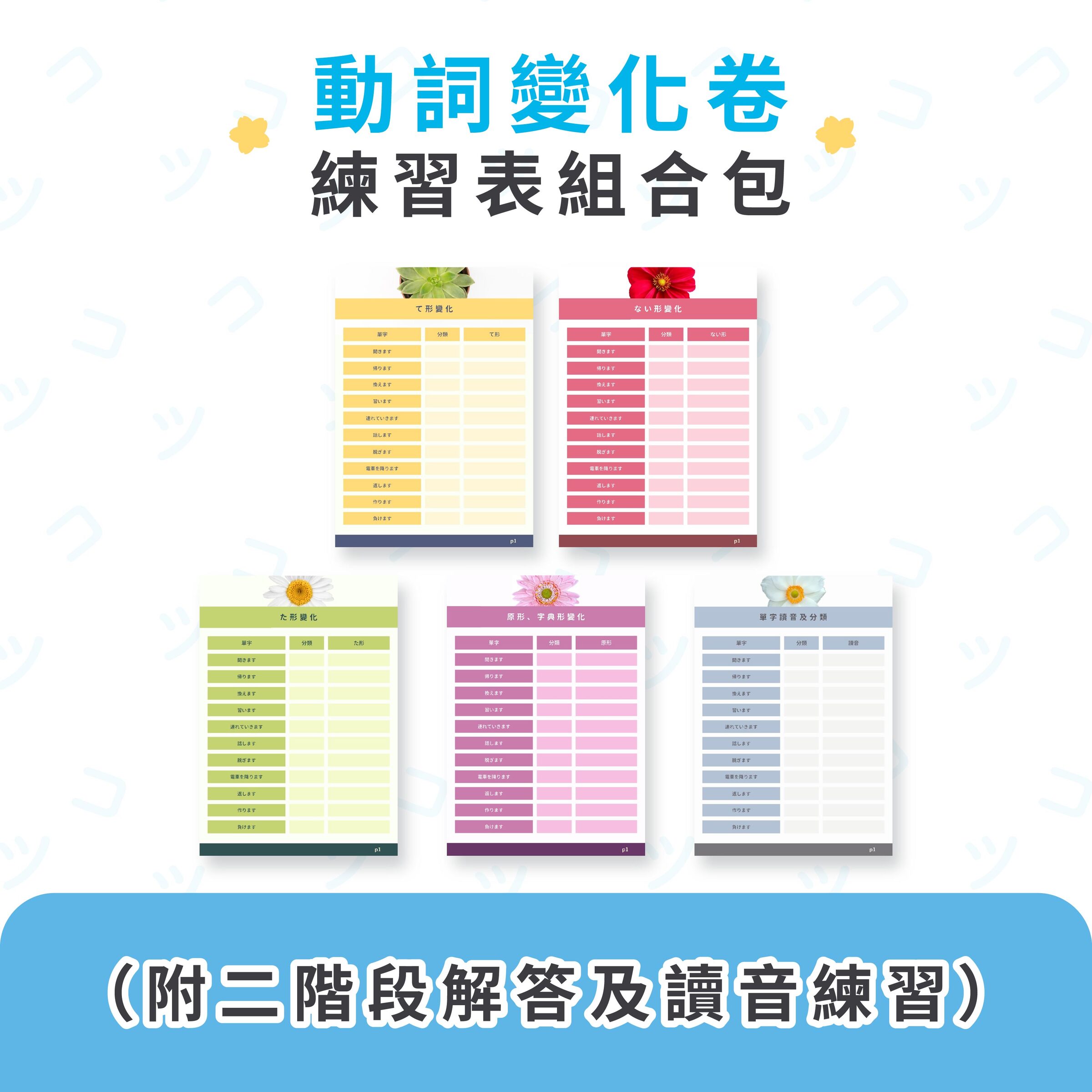 方形圖_動詞變化卷