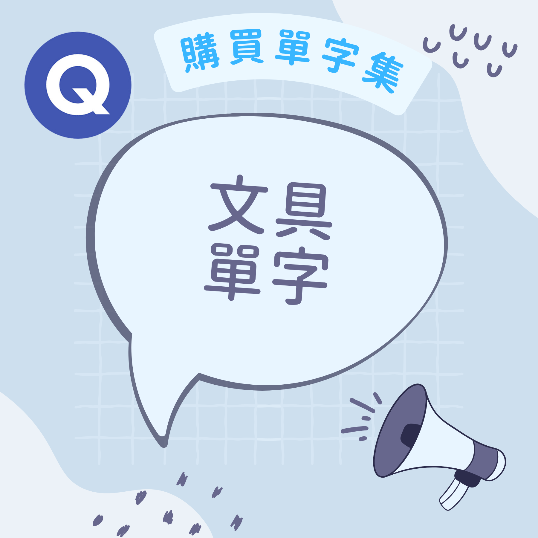 Quizlet單字賣場-2