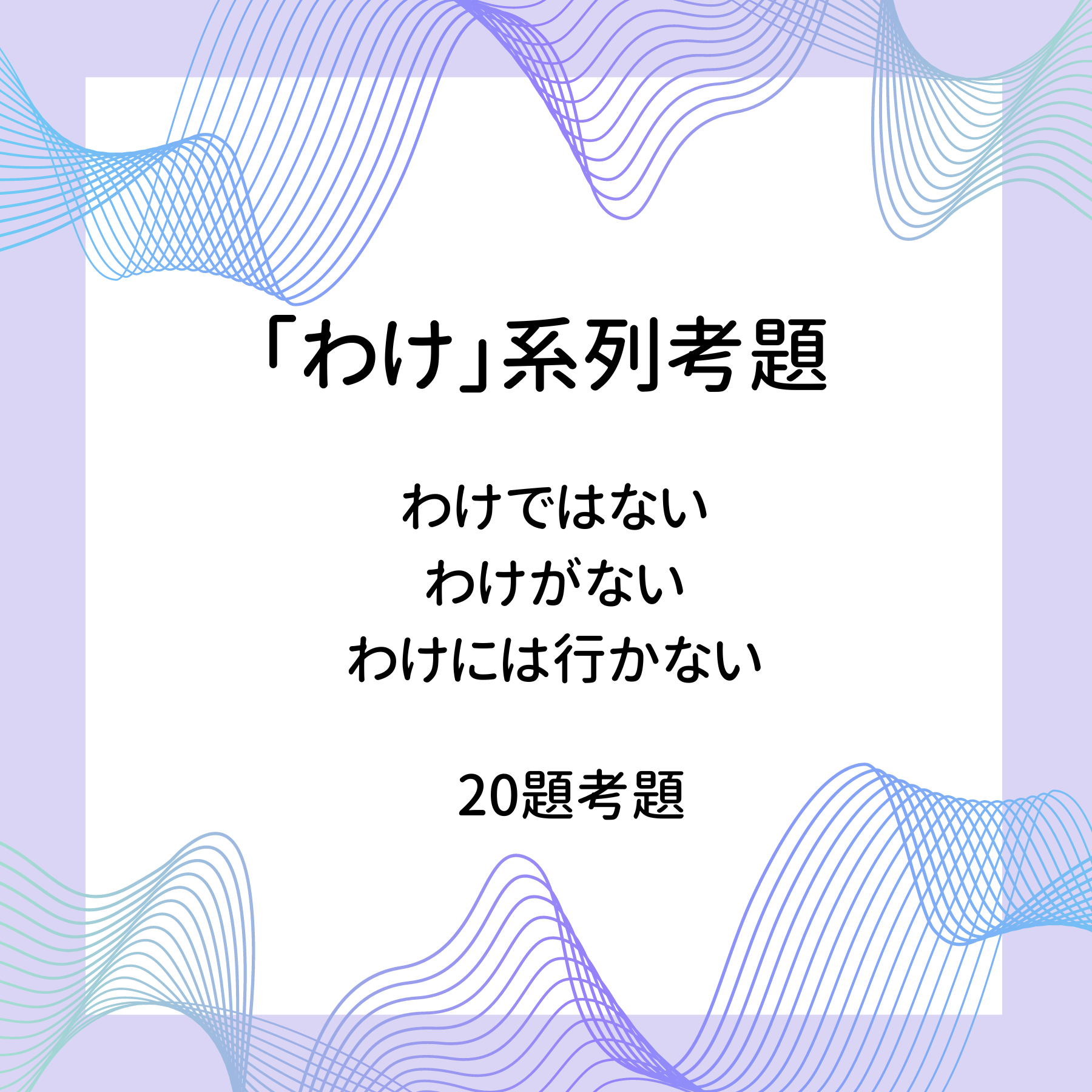 每天學一點點日語