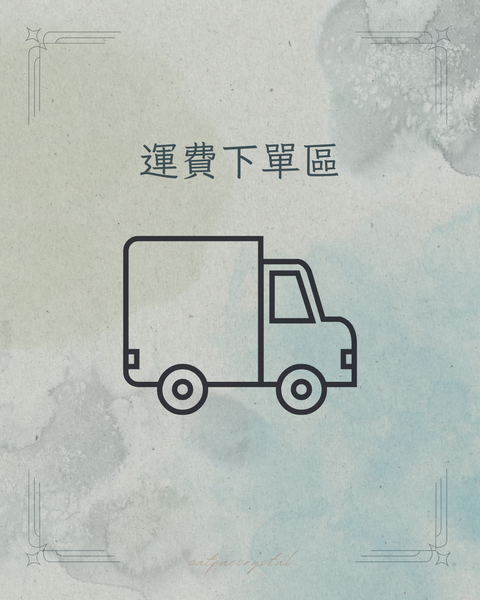 運費下單區 官網圖