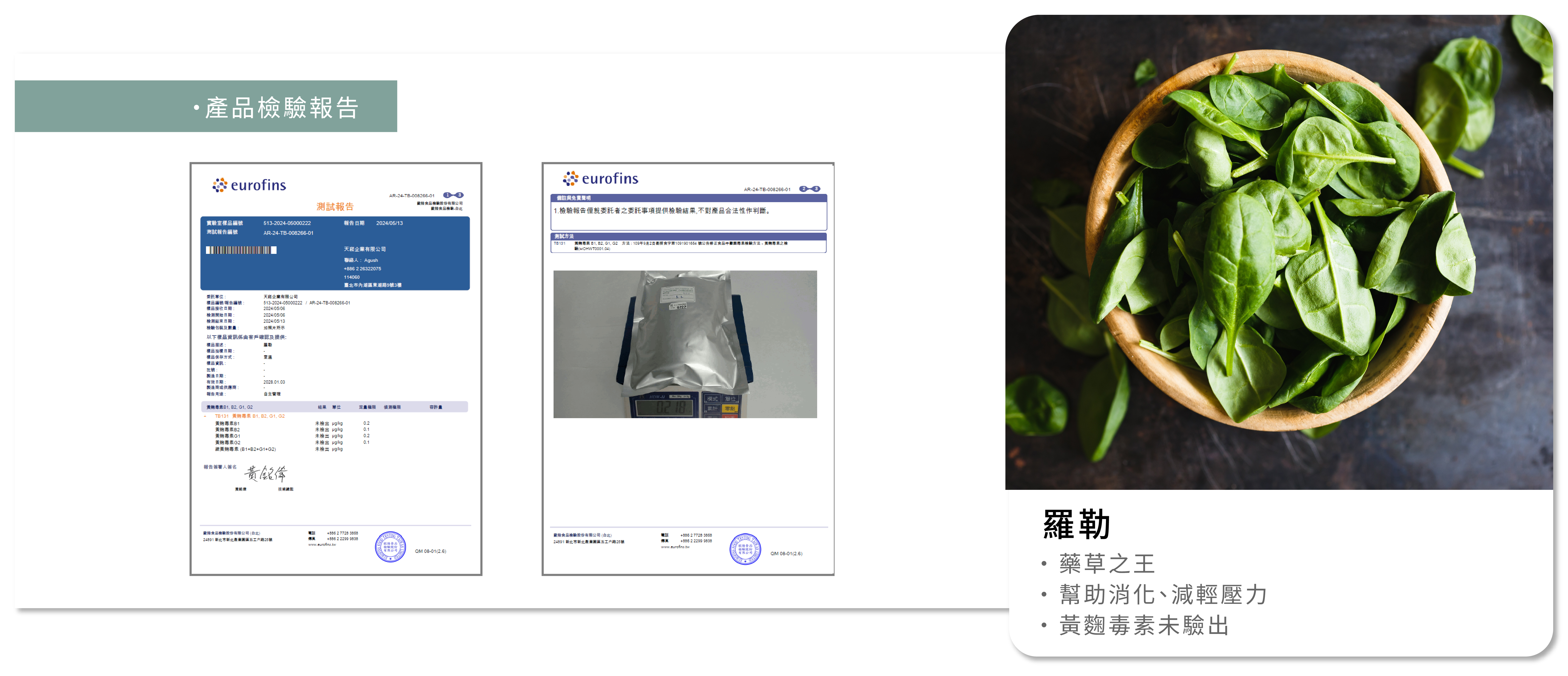 羅勒檢驗報告