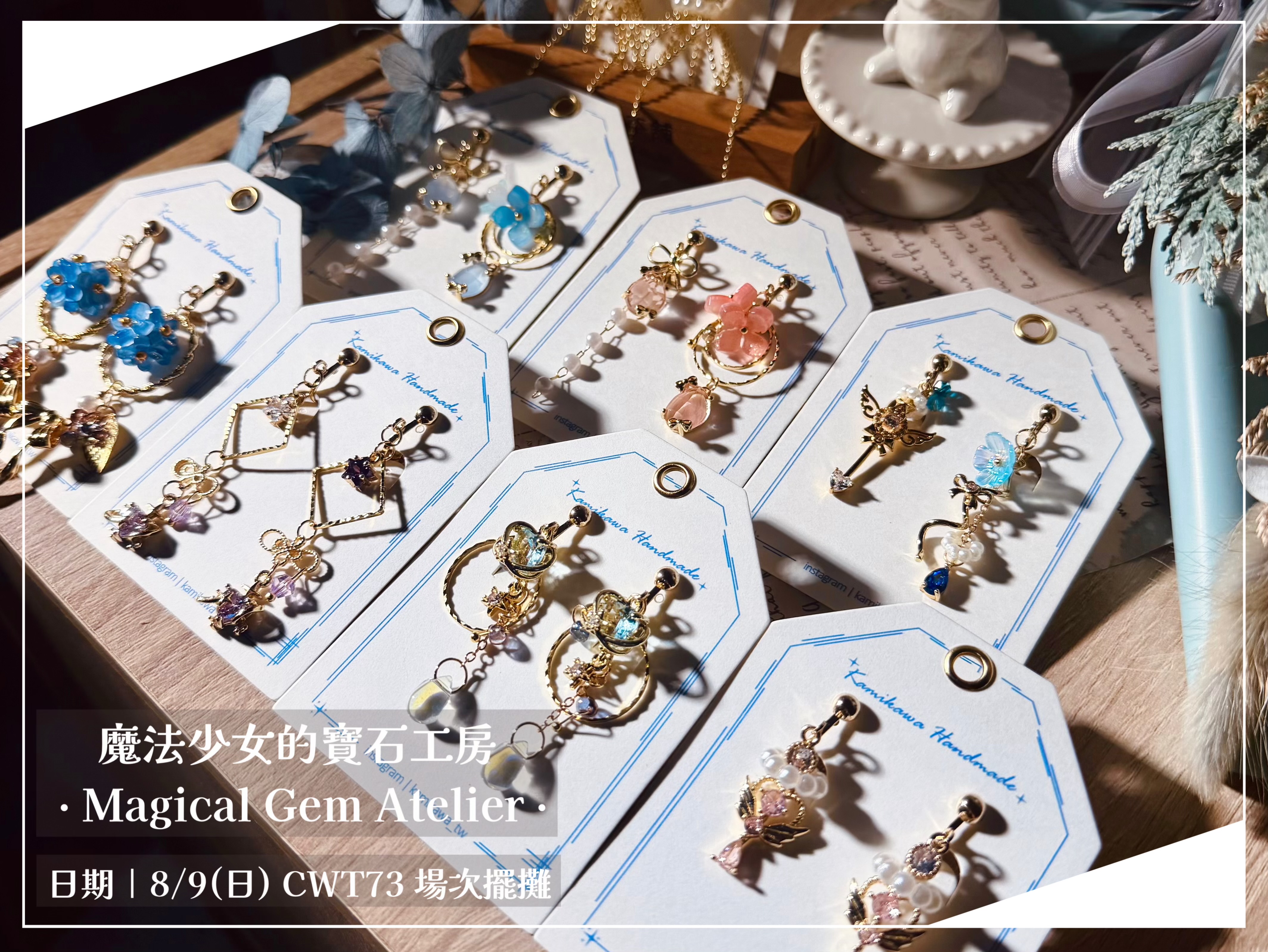 魔法少女的寶石工房·Magical Gem Atelier | 神川本舖 Kamikawa