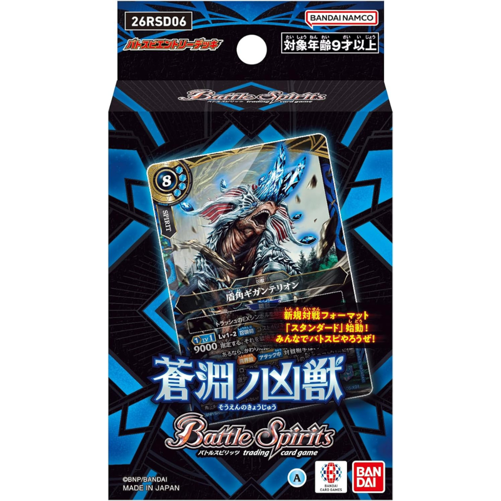 Battle Spirits Japanese Trading Card Game 26RSD06 Entry Deck Ferobeasts of the Azure Abyss
