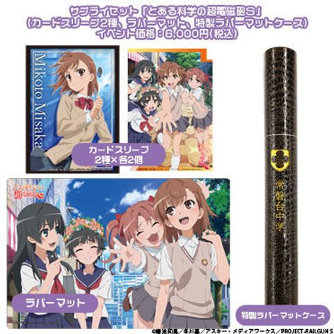 railgun s supply set