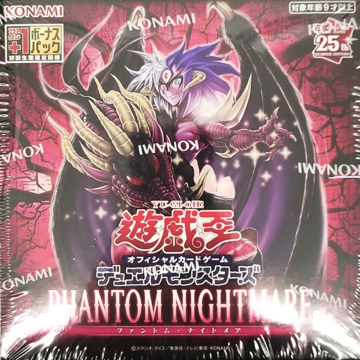 Phantom Nightmare Box 2