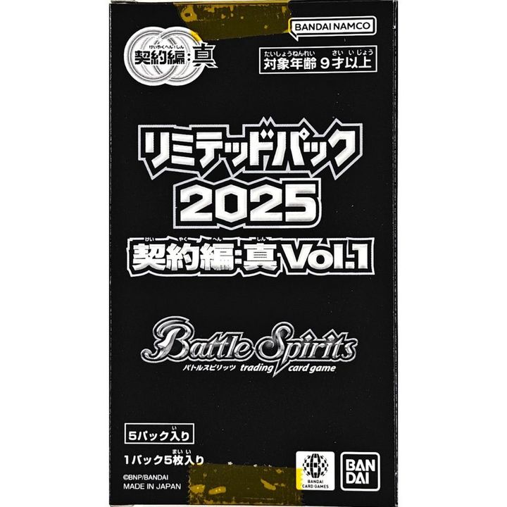 LM 2025 Vol.1 Box