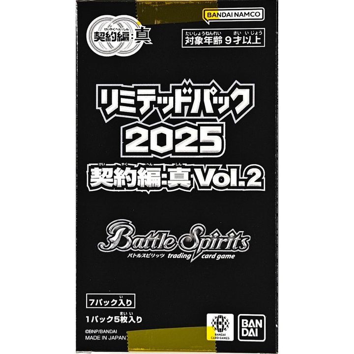 LM 2025 Vol.2 Box