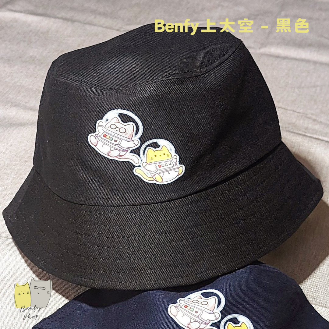 1 - Benfy上太空 - 黑色