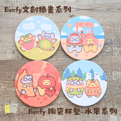 Benfy 陶瓷杯墊-水果系列