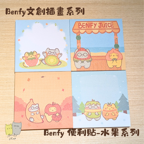 Benfy 便利貼-水果系列