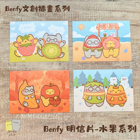 Benfy 明信片-水果系列