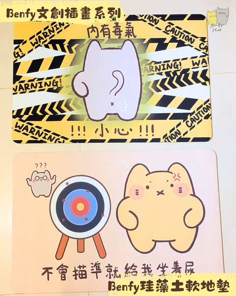 Benfy珪藻土多用途軟墊