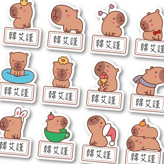 呆萌水豚君-B款 造形姓名貼 防水姓名貼 文具餐具專用貼紙 | 熊愛印