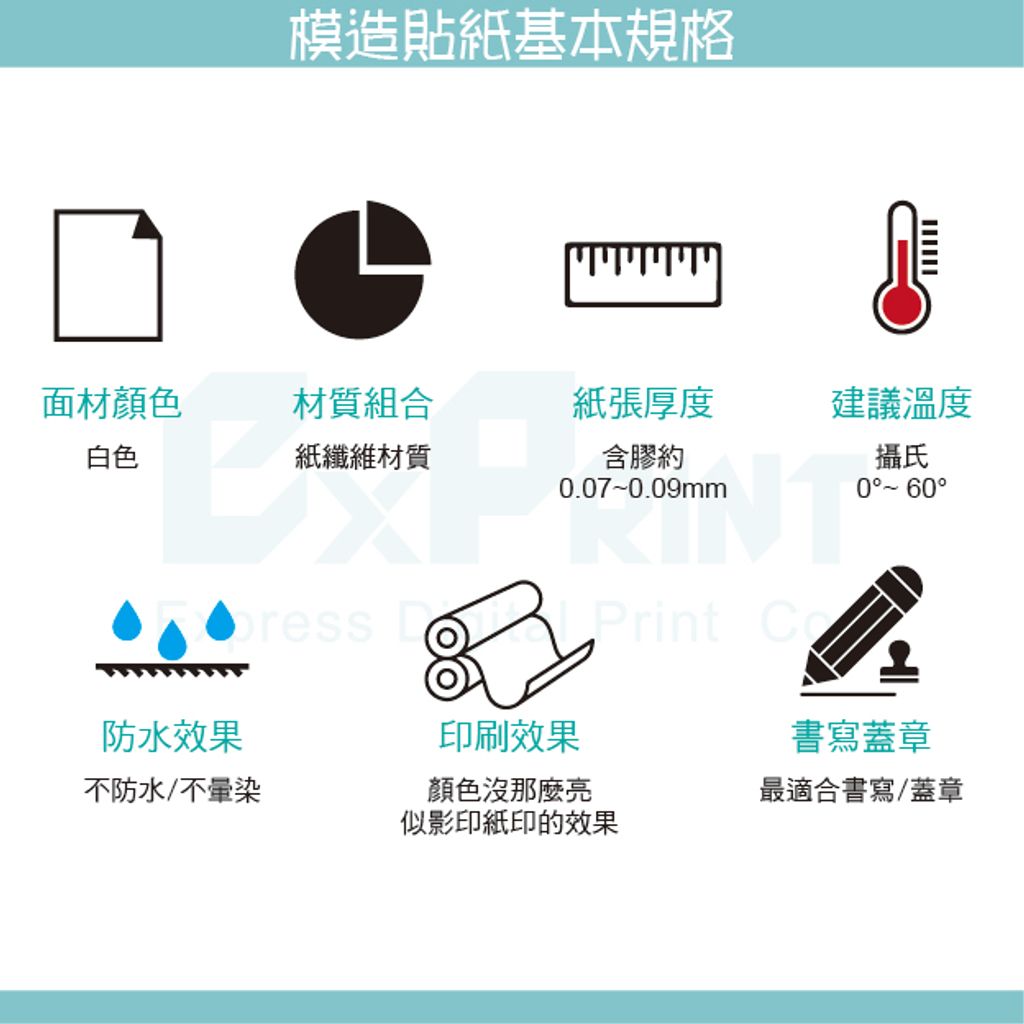 模造貼紙材質