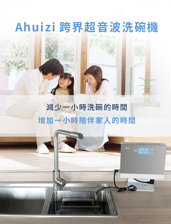 Ahuizi 入盆式超音波洗碗機 ｜升級版來台，現只要日本售價的半價不到，入手沒負擔