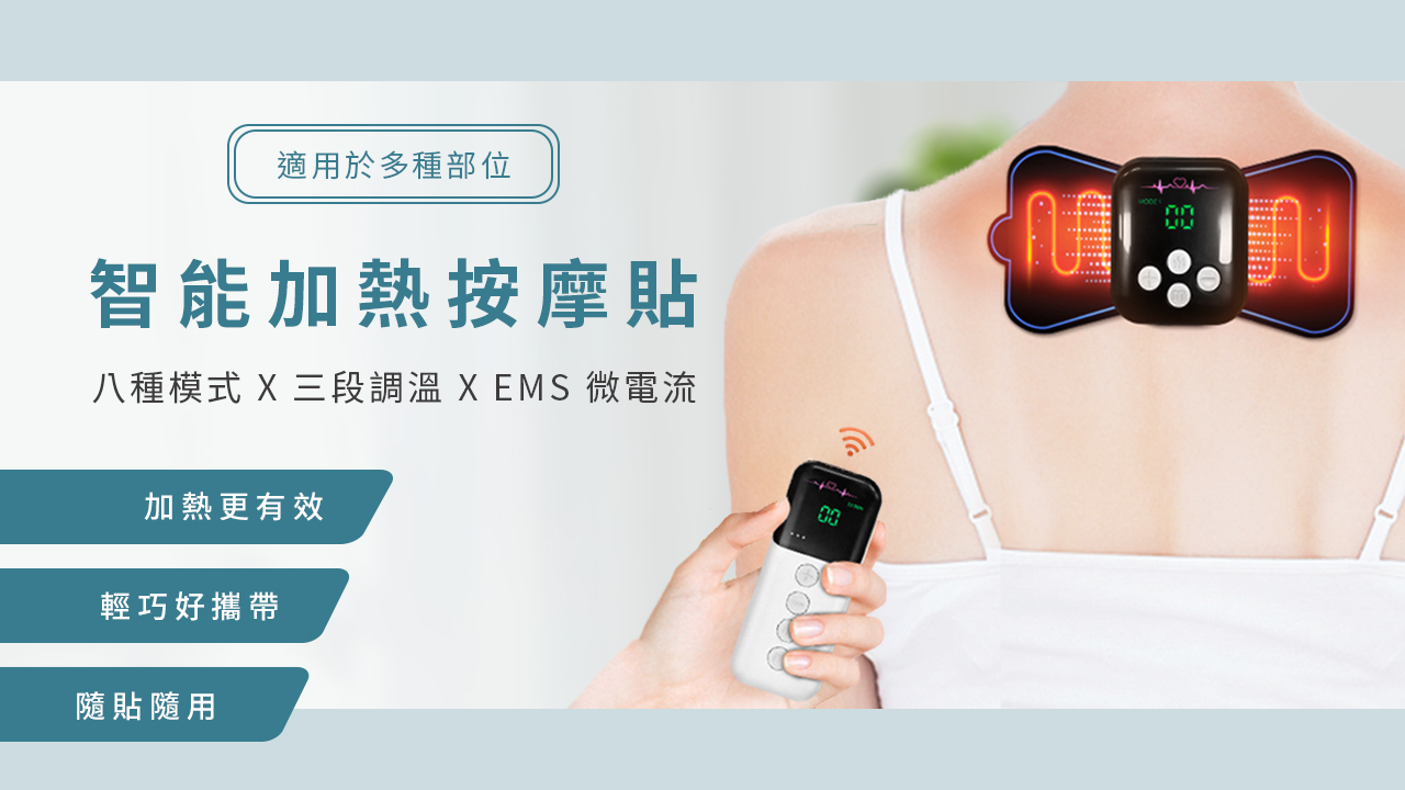 Lazystyle【智能加熱按摩貼】一機享受EMS+加熱按摩 | 隨貼隨按