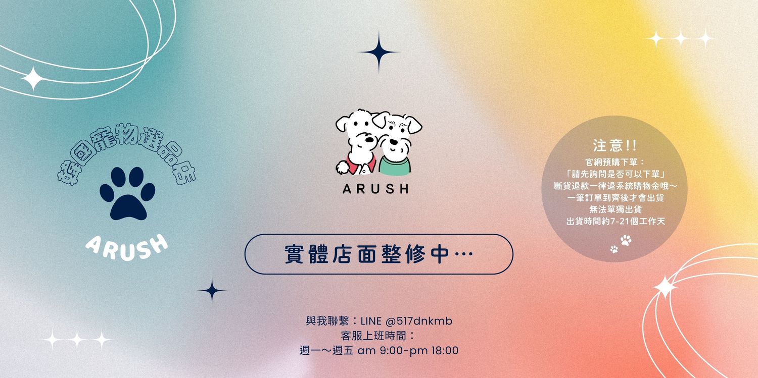 Arush | 韓國寵物選品店 | 