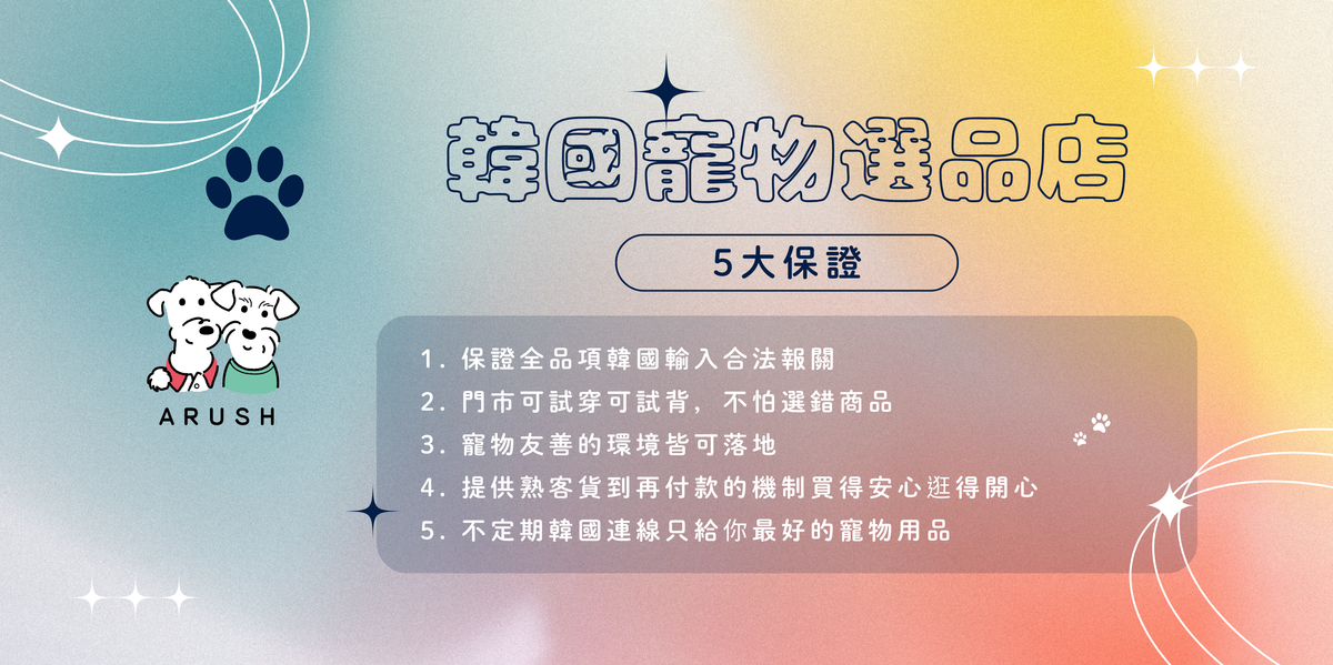 Arush | 韓國寵物選品店 | 